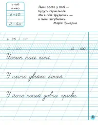 Українська мова. 1 клас. Прописи для лівшів до букваря М. С. Вашуленка, О. В. Вашуленко. У 2-частинах. Частина 2 - Антоніна Заїка - мініатюра 5