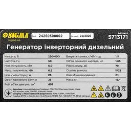 Генератор інверторний дизельнийSigma 6.0/6.5 кВт, 230-400В, закритого типу, 4-тактний, електрозапуск (5713171) - мініатюра 3