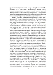 Геополітика - Дмитро Донцов - мініатюра 8
