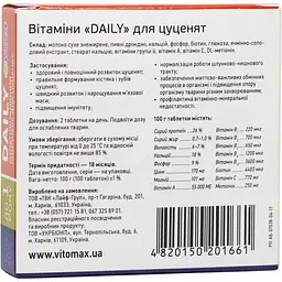 Мультивітамінний комплекс Vitomax Daily для цуценят до 1 року 100 таблеток - мініатюра 3