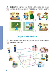 Я досліджую світ. 1 клас. Зошит. Частина 1. (До підручника Будної Н.О., Гладюк Т.В.) - мініатюра 3