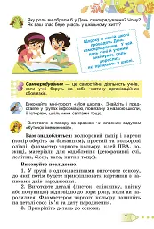 Я досліджую світ 3 клас. Підручник. Частина 1 - мініатюра 5