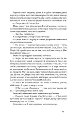 Абрикосова книгарня - Ореста Осійчук - мініатюра 10