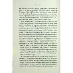Книга Аґнес Ґрей - Енн Бронте КСД (9786171514485) - мініатюра 4
