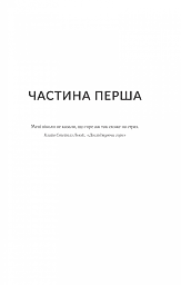 Діви - Алекс Майклідіс - мініатюра 5
