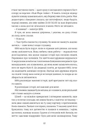 Прекрасно-потворний - Еліс Фіні - мініатюра 7