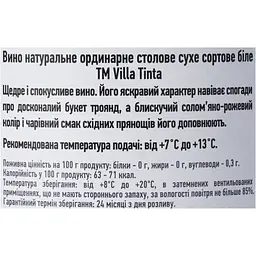 Вино Villa Tinta Gewurztraminer, біле, сухе, 11-13%, 0,75 л (8000019206069) - мініатюра 6
