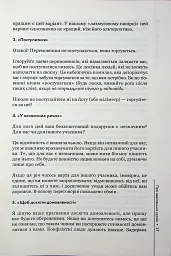 Домовлятися завжди - мініатюра 14