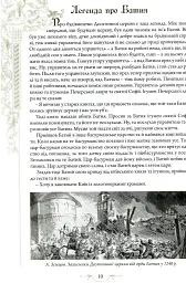 Легенди Києва та Наддніпрянщини - Олена Волосевич - мініатюра 6
