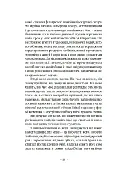 Сьомга - Софія Андрухович - мініатюра 5