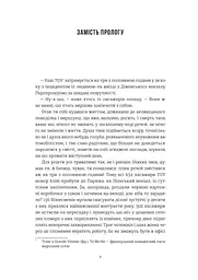 Книга Хороші новини з Аральського моря Ірена Карпа українською мовою kni0003152 - мініатюра 2