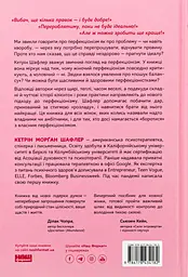 Посібник перфекціоністки — Кетрін Морган Шафлер | Наш Формат, книга українською, нова, тверда - мініатюра 5