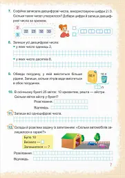 Математика. Навчальний посібник. 2 клас. Частина 1 - Світлана Тарнавська - мініатюра 7