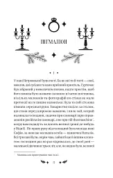 Маскарад - Олена Пчілка - мініатюра 14