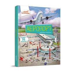 Аеропорт - Елеонора Барзотті