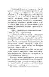 ТРОє і одна - Ірен Роздобудько - мініатюра 7