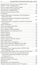 Ощадливе виробництво від А до Я. Довідник термінів та інструментів - Володимир Малічевський - миниатюра 4