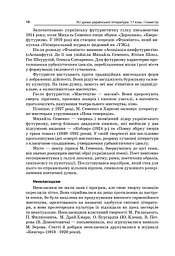 Усі уроки української літератури. 11 клас. І семестр - мініатюра 10