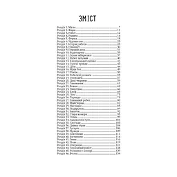 Книга Втеча дикого робота - Пітер Браун Vivat (9789669821881) - мініатюра 7