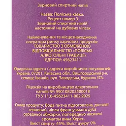 Зерновий спиртний напій настояний на дубових чіпсах Поліська казка Рецепт номер 3 45% 1.75 л - мініатюра 5