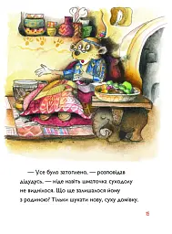 Тафіті і подорож на край світу. Тафіті. Книга 1 - Юлія Бьоме - мініатюра 8