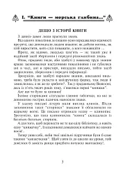 Українська мова та читання. 4 клас. Позакласне читання. Барвисте коромисло. Хрестоматія із щоденником читача - мініатюра 2