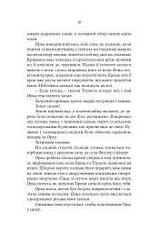 Тінь Богів. Книга 1 - Джон Ґвінн - мініатюра 11
