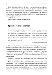 Перемогти контузію. Зцілення від симптомів ЧМТ за допомогою нейрофідбеку та без ліків - мініатюра 11