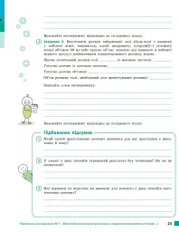 Хімія. 9 клас. Робочий зошит до підручника Олексія Григоровича, Олександра Недоруба - Олексій Григорович - мініатюра 5