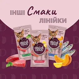 Ласощі для котів Delickcious дорада, папая (1+1) 120 г - мініатюра 5