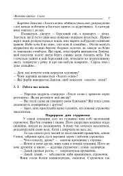 Торкнись краси. Образотворче мистецтво. 1-4 класи. Конспекти уроків - Наталія Дмитрієва - мініатюра 6