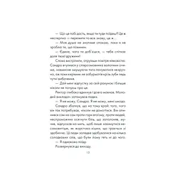 Книга Філософ, якому бракувало мудрості - Лоран Гунель КСД (9786171520820) - мініатюра 10