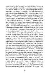 Змова проти Америки - Філіп Рот - мініатюра 6