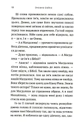 Птахи завжди повертаються - Оксана Сайко - мініатюра 10