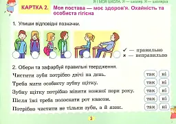 Я досліджую світ 1 клас. Діагностичні картки - мініатюра 4