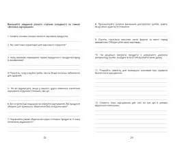 Безпековий практикум. Робочий зошит. 8 клас - Тетяна Воронцова - мініатюра 3