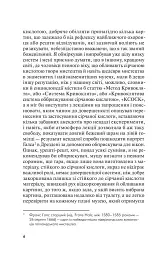 Кривоклят. Переклад з польської - Яцек Денель - мініатюра 3