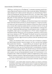 Степеневий закон. Венчурний капітал у побудові майбутнього - Себастьян Маллабі - мініатюра 7