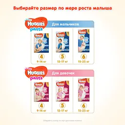 Підгузки-трусики для дівчаток Huggies Pants 4 (9-14 кг), 52 шт. - мініатюра 8