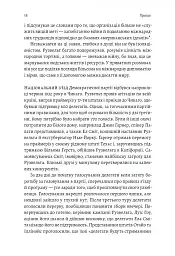 І сталася тьма. Рузвельт, Гітлер і західна дипломатія напередодні війни - Девід Маккін - мініатюра 7