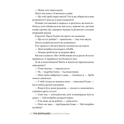 Книга Охоронниця - Кетрін Сентер Видавництво РМ (9786178512521) - мініатюра 4