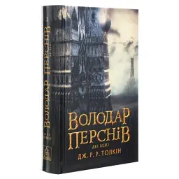 Книга Володар Перснів. Частина друга. Дві вежі - Джон Р. Р. Толкін Астролябія (9786176642084) - мініатюра 3