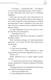 Благословення Небесного Урядника. Том 5 (Подарункове видання) - Мосян Тонсьов - мініатюра 4
