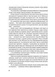 Сестри Річинські. Том 3 - Ірина Вільде - мініатюра 5