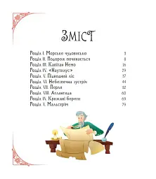 Двадцять тисяч льє під водою - Жуль Верн - мініатюра 3