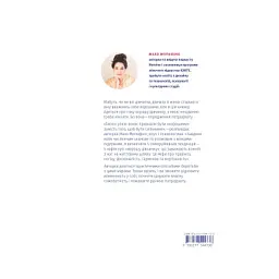 Книга Покінчи з "хорошою дівчинкою" - Махо Мольфіно Yakaboo Publishing (9786177544738) - мініатюра 2
