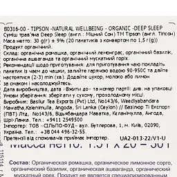 Суміш трав'яна Tipson Deep Sleep, 20 пакетиків (896903) - мініатюра 3