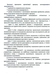 Антикризовий менеджмент в політиці. Навчальний посібник - Тетяна Пояркова - мініатюра 5