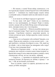 Жінка, яка цілувала. Обране - Леся Романчук - мініатюра 9