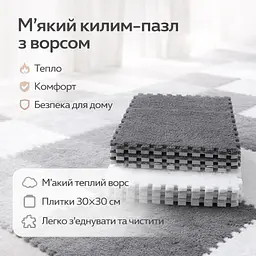 Модульний килим-пазл із м'яким ворсом 10 плиток (30х30 см) сірий із білим м'яким ігровим килимком для дитячої кімнати - мініатюра 2